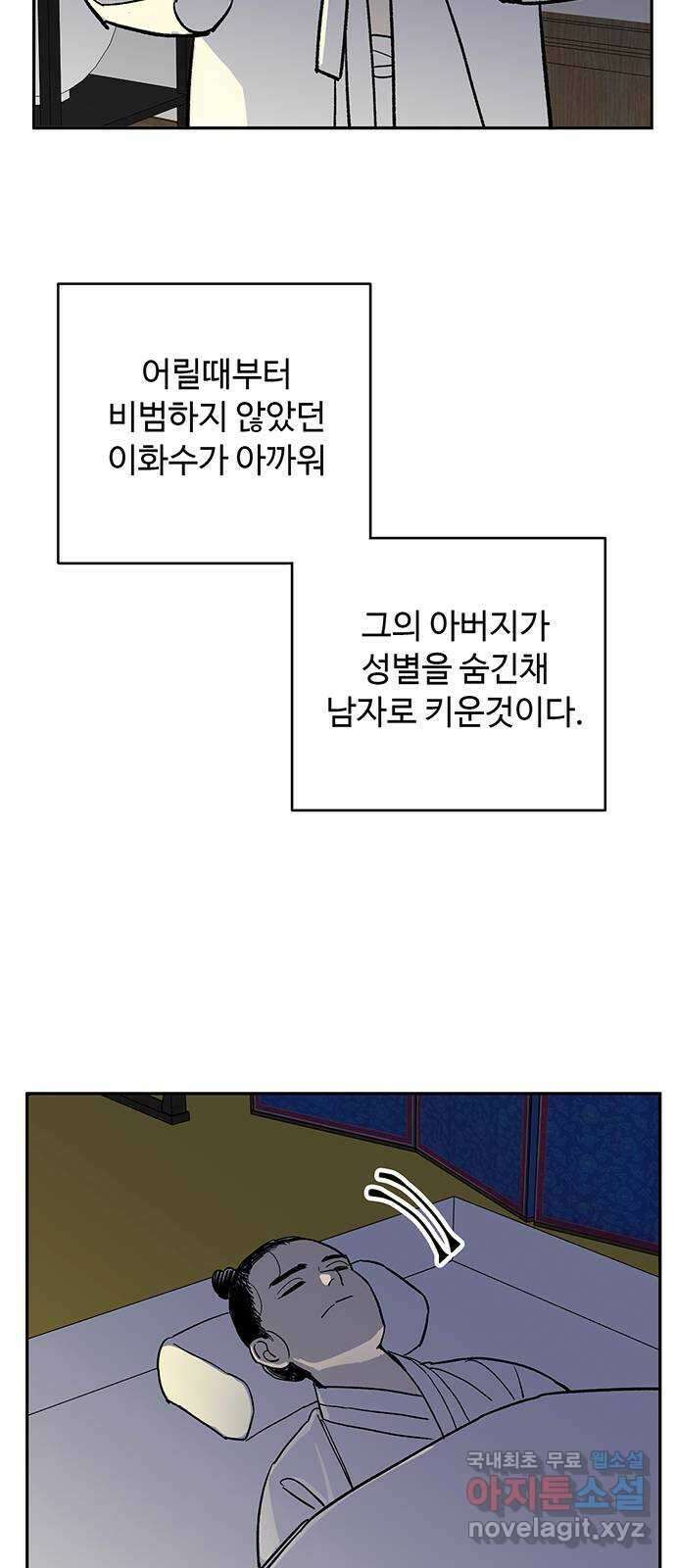 백호랑 외전2 시해선인 이학선2 20