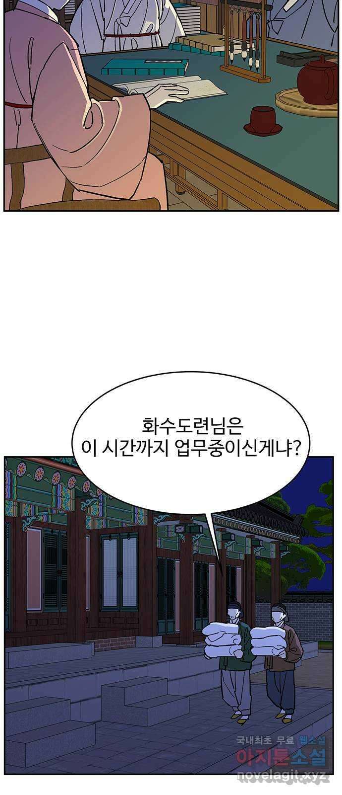 백호랑 외전2 시해선인 이학선2 26