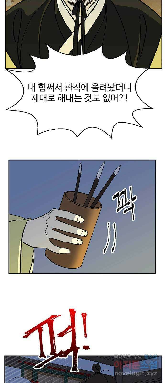백호랑 외전2 시해선인 이학선2 34