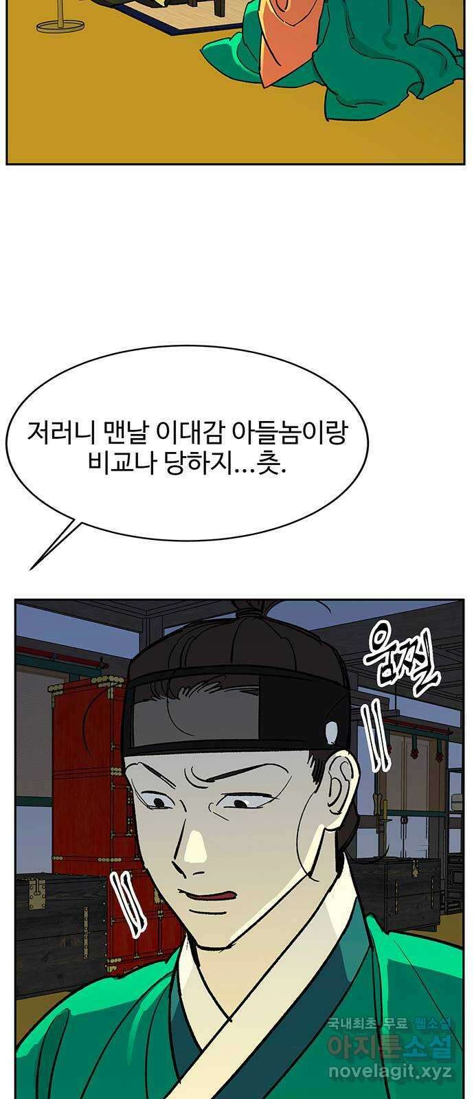백호랑 외전2 시해선인 이학선2 36