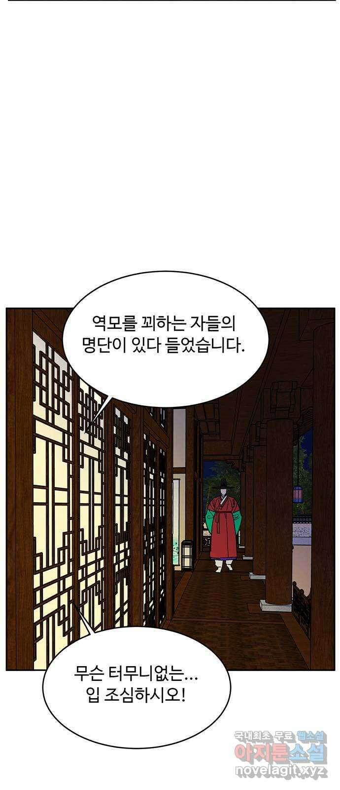 백호랑 외전2 시해선인 이학선2 43