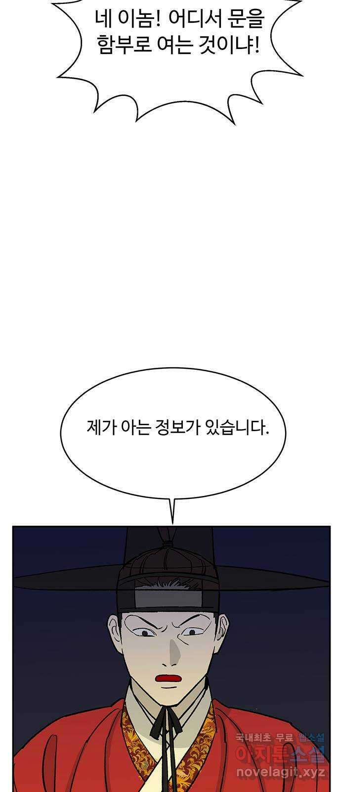 백호랑 외전2 시해선인 이학선2 47