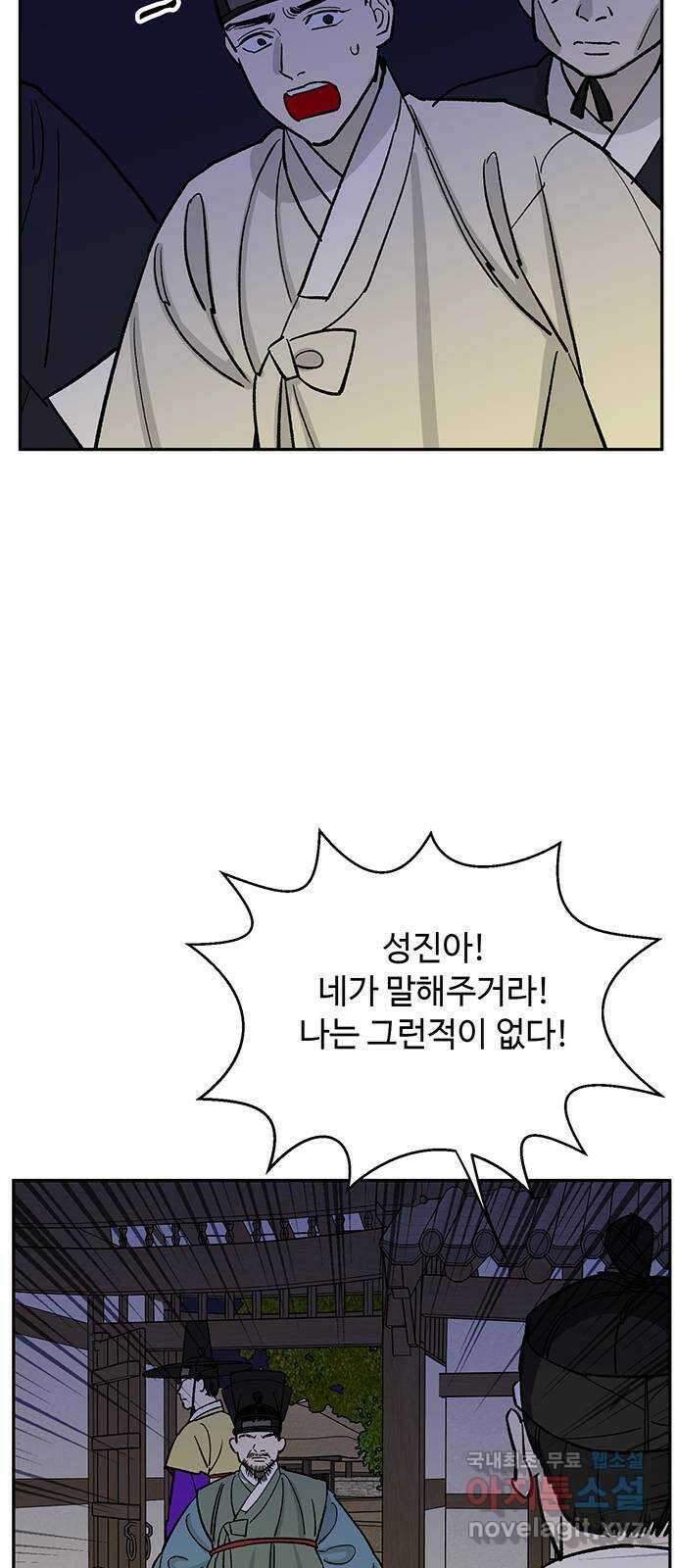 백호랑 외전2 시해선인 이학선2 51