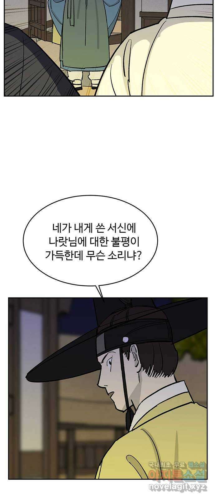 백호랑 외전2 시해선인 이학선2 52