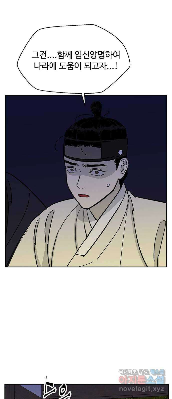 백호랑 외전2 시해선인 이학선2 53