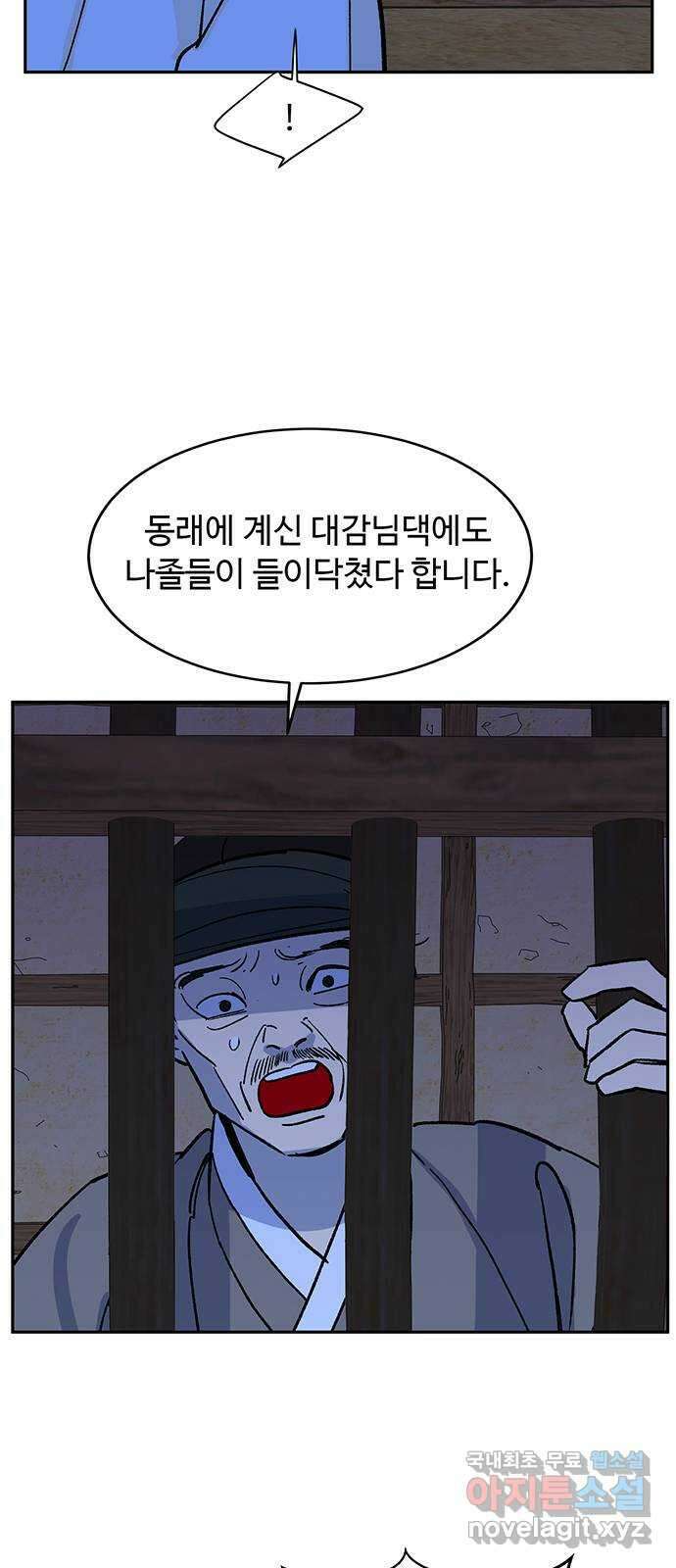 백호랑 외전2 시해선인 이학선2 58