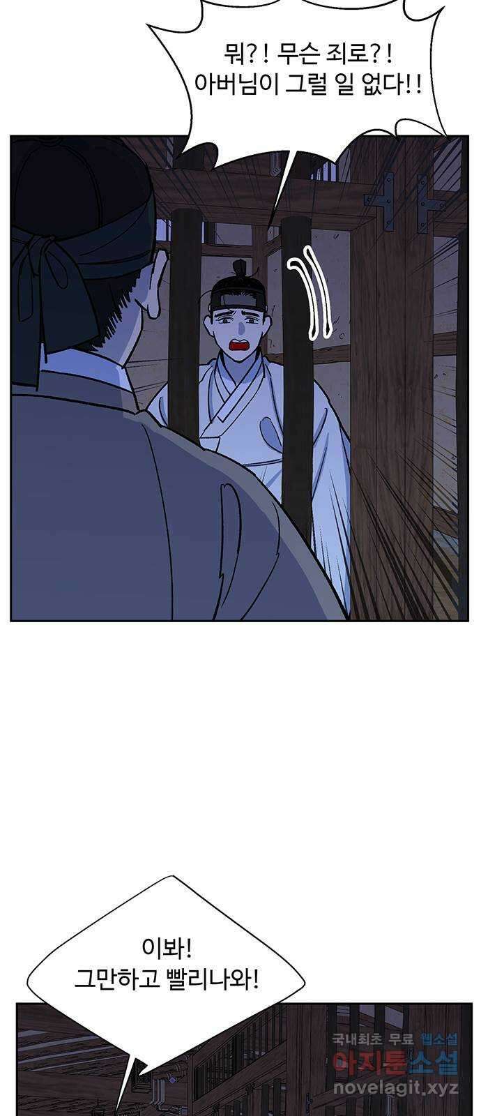 백호랑 외전2 시해선인 이학선2 59