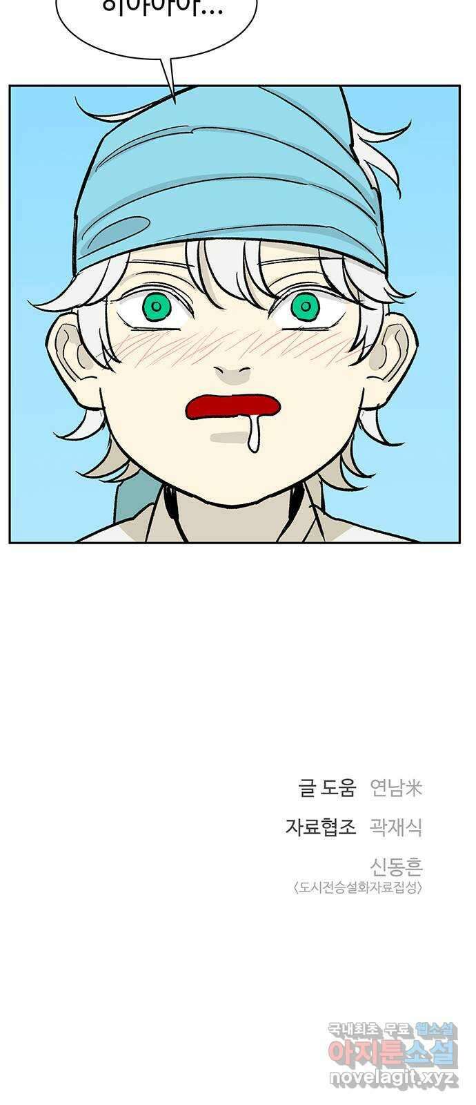 백호랑 외전2 시해선인 이학선2 69