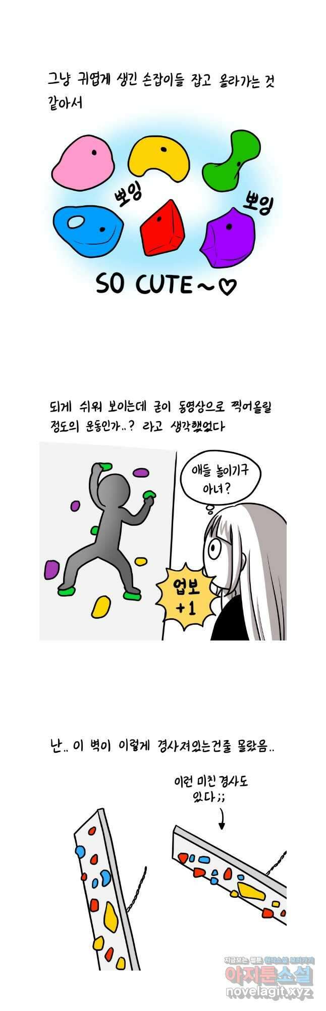 재활용 머학생 62화 클라이밍 해본 만화 2