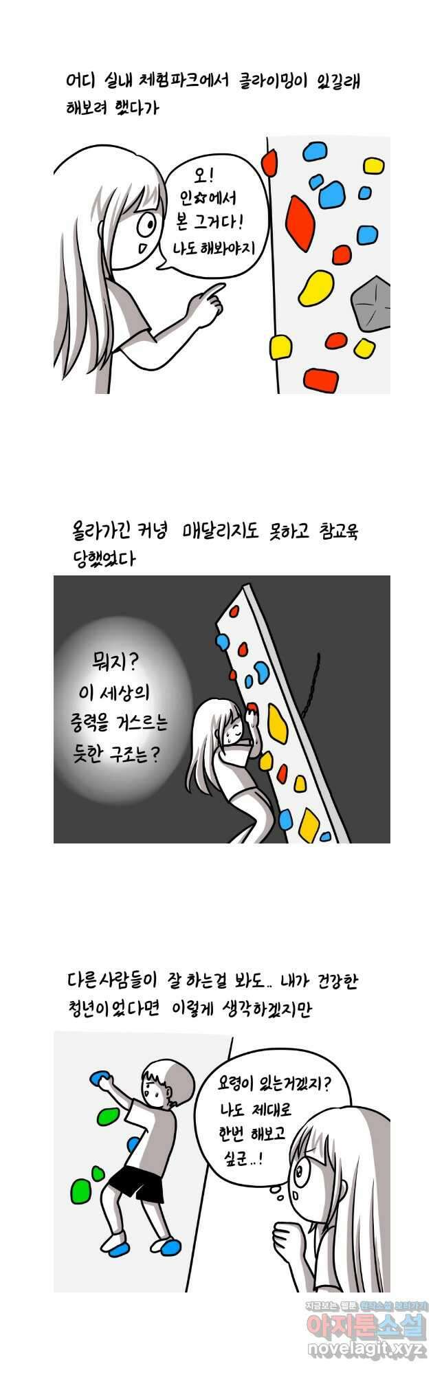 재활용 머학생 62화 클라이밍 해본 만화 3