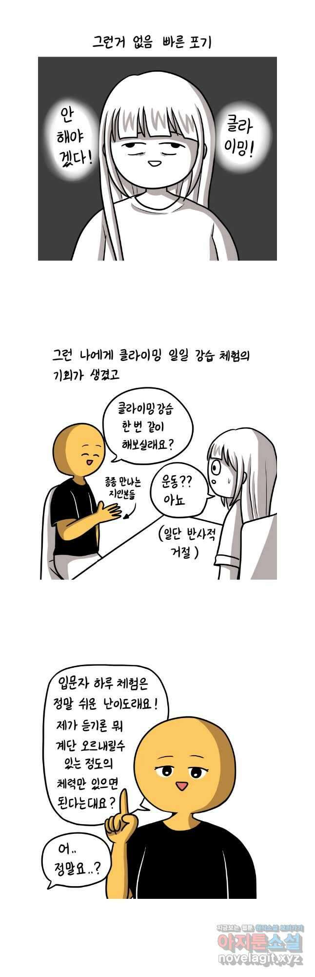 재활용 머학생 62화 클라이밍 해본 만화 4