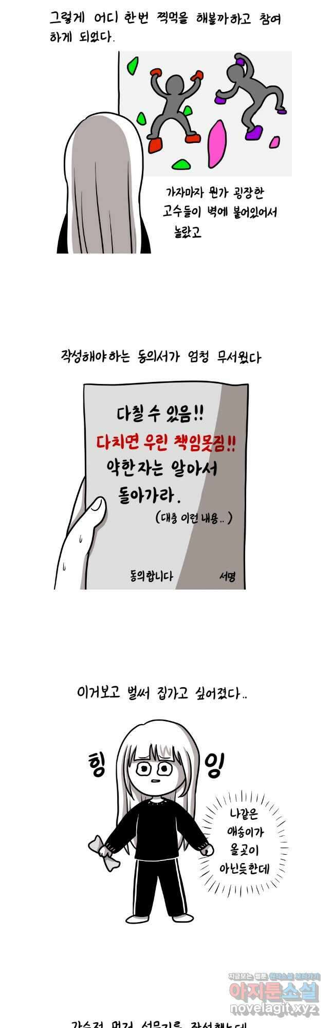 재활용 머학생 62화 클라이밍 해본 만화 5
