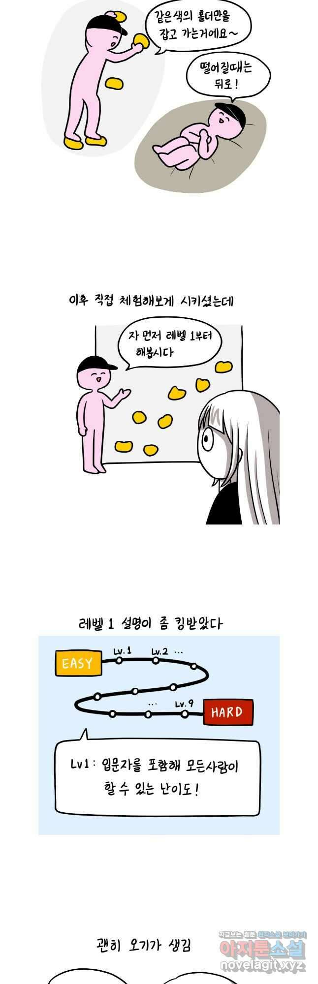 재활용 머학생 62화 클라이밍 해본 만화 7