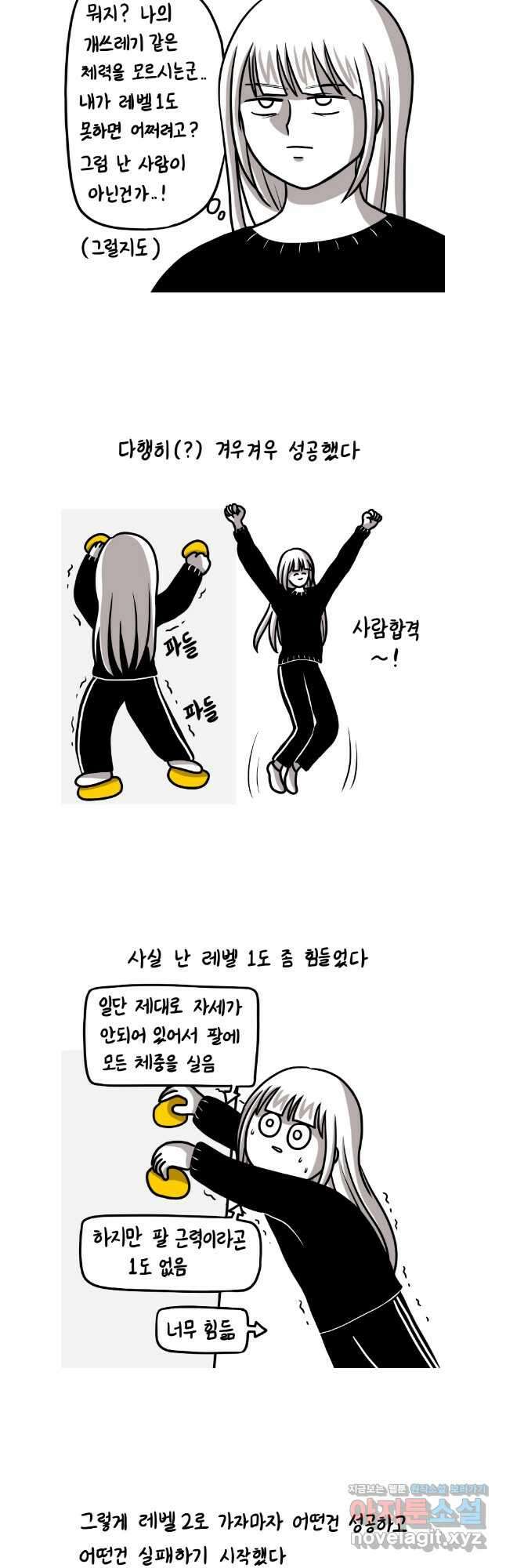 재활용 머학생 62화 클라이밍 해본 만화 8