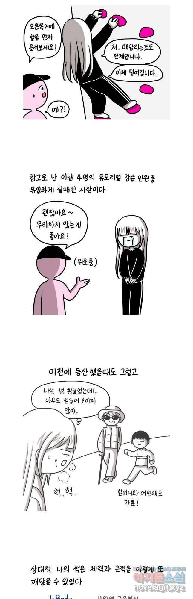 재활용 머학생 62화 클라이밍 해본 만화 9