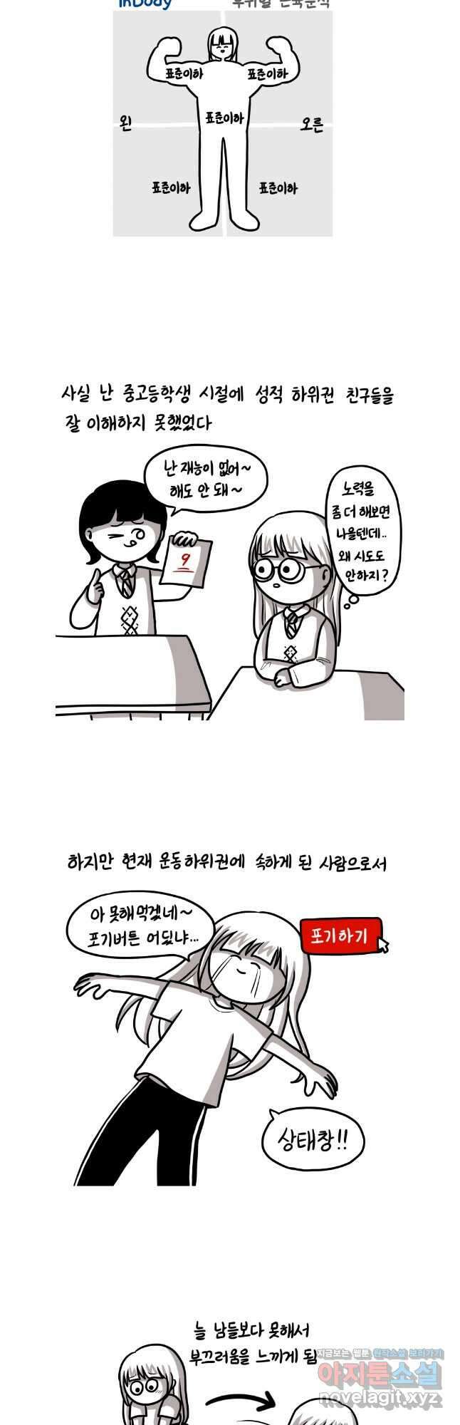 재활용 머학생 62화 클라이밍 해본 만화 10