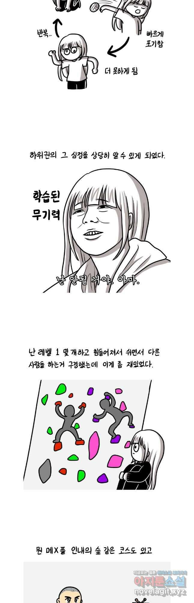 재활용 머학생 62화 클라이밍 해본 만화 11