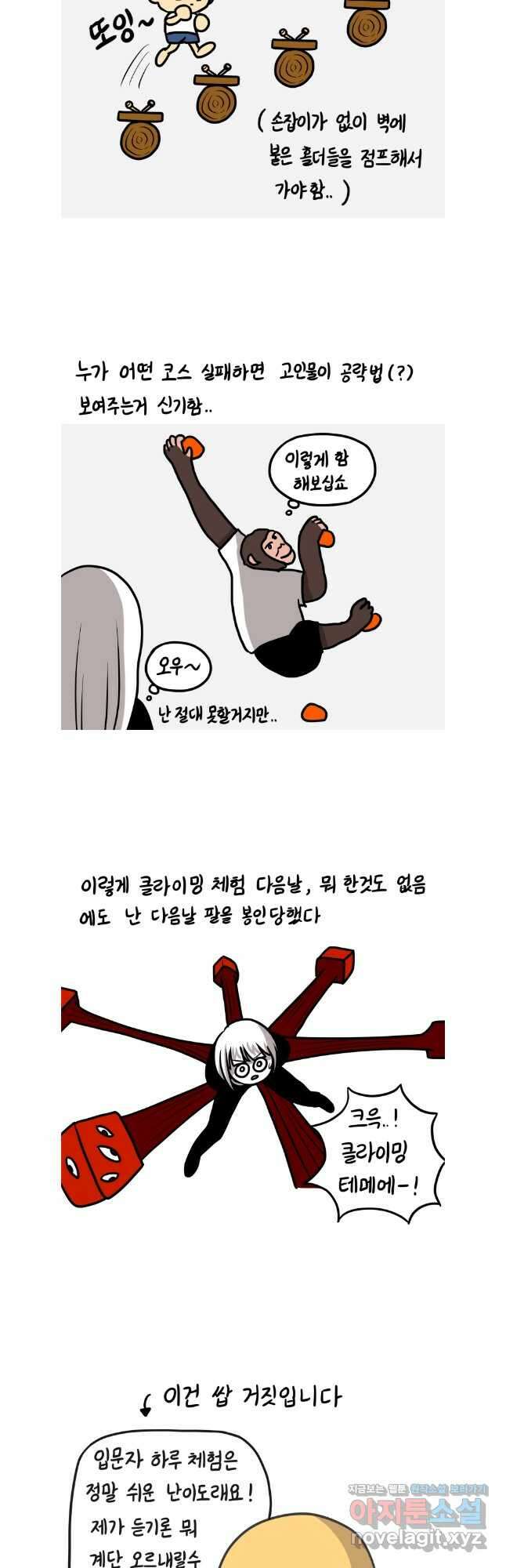 재활용 머학생 62화 클라이밍 해본 만화 12