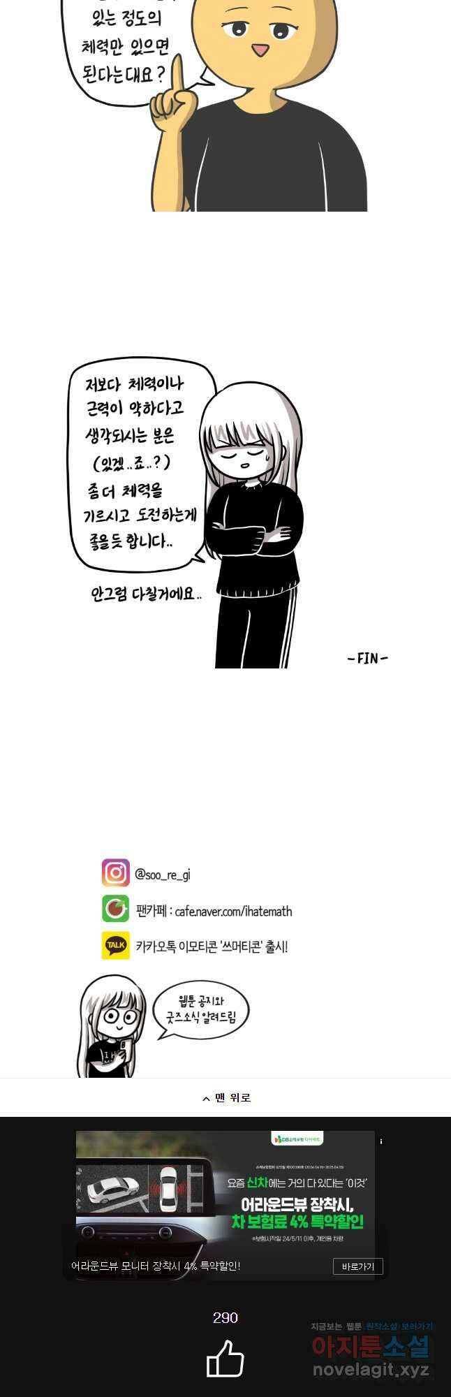 재활용 머학생 62화 클라이밍 해본 만화 13