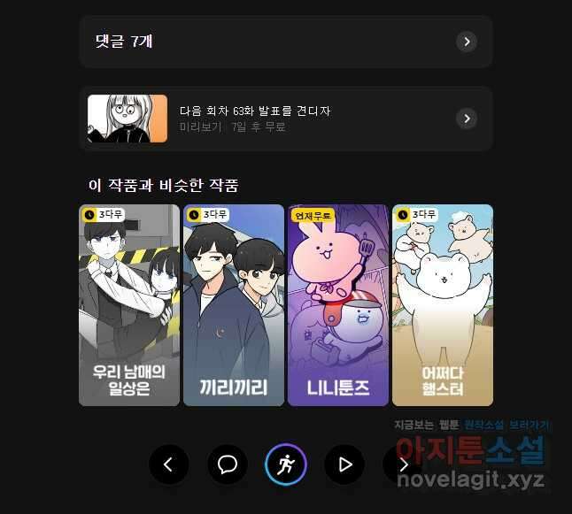 재활용 머학생 62화 클라이밍 해본 만화 14
