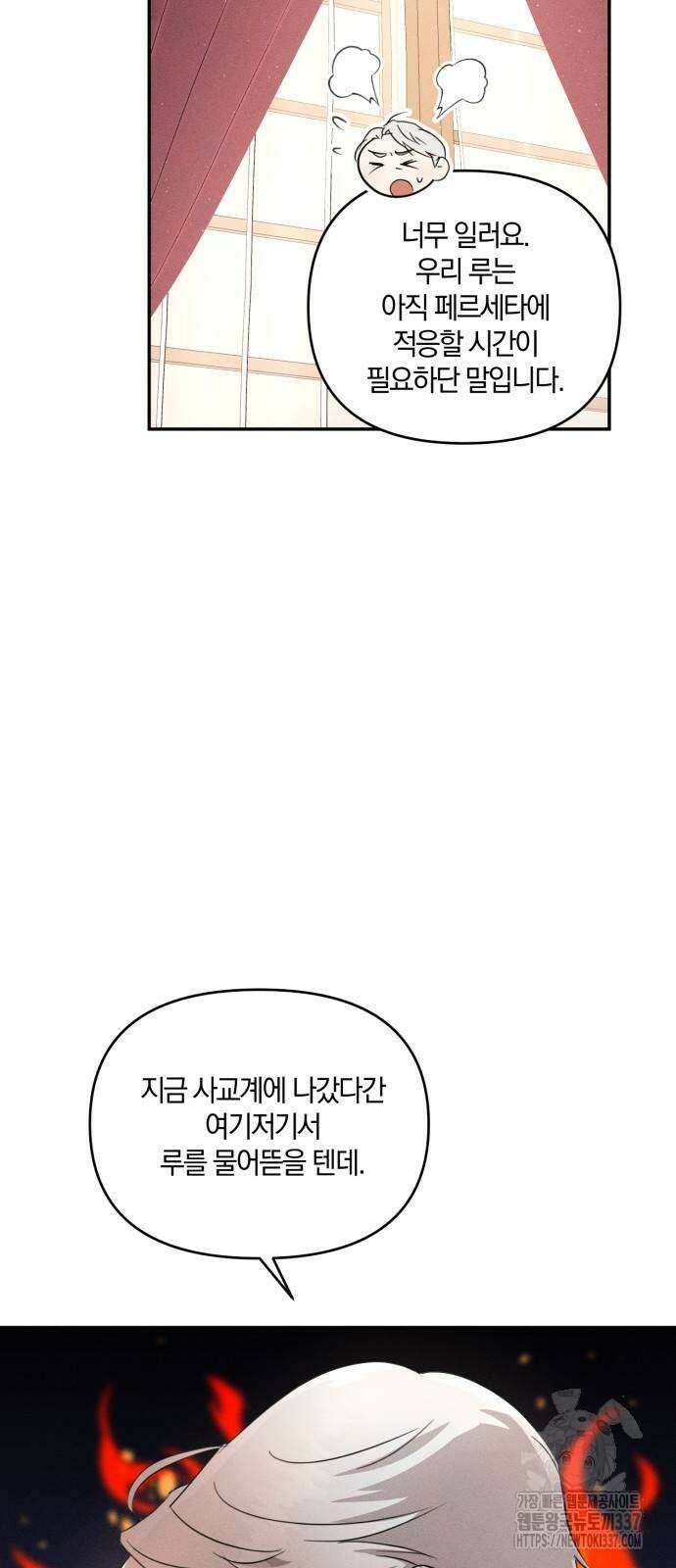 함부로 친절하지 말라 22화 3