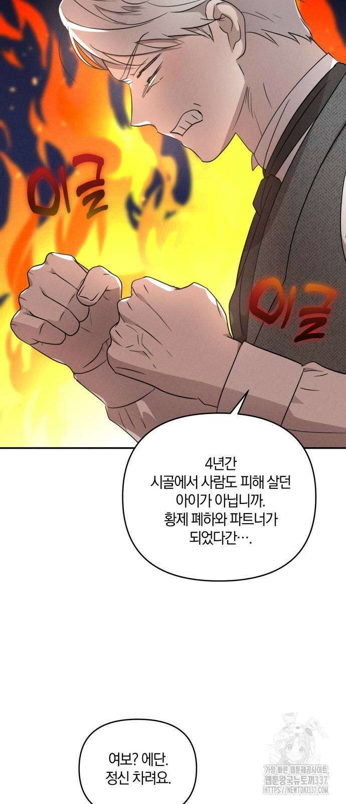 함부로 친절하지 말라 22화 4