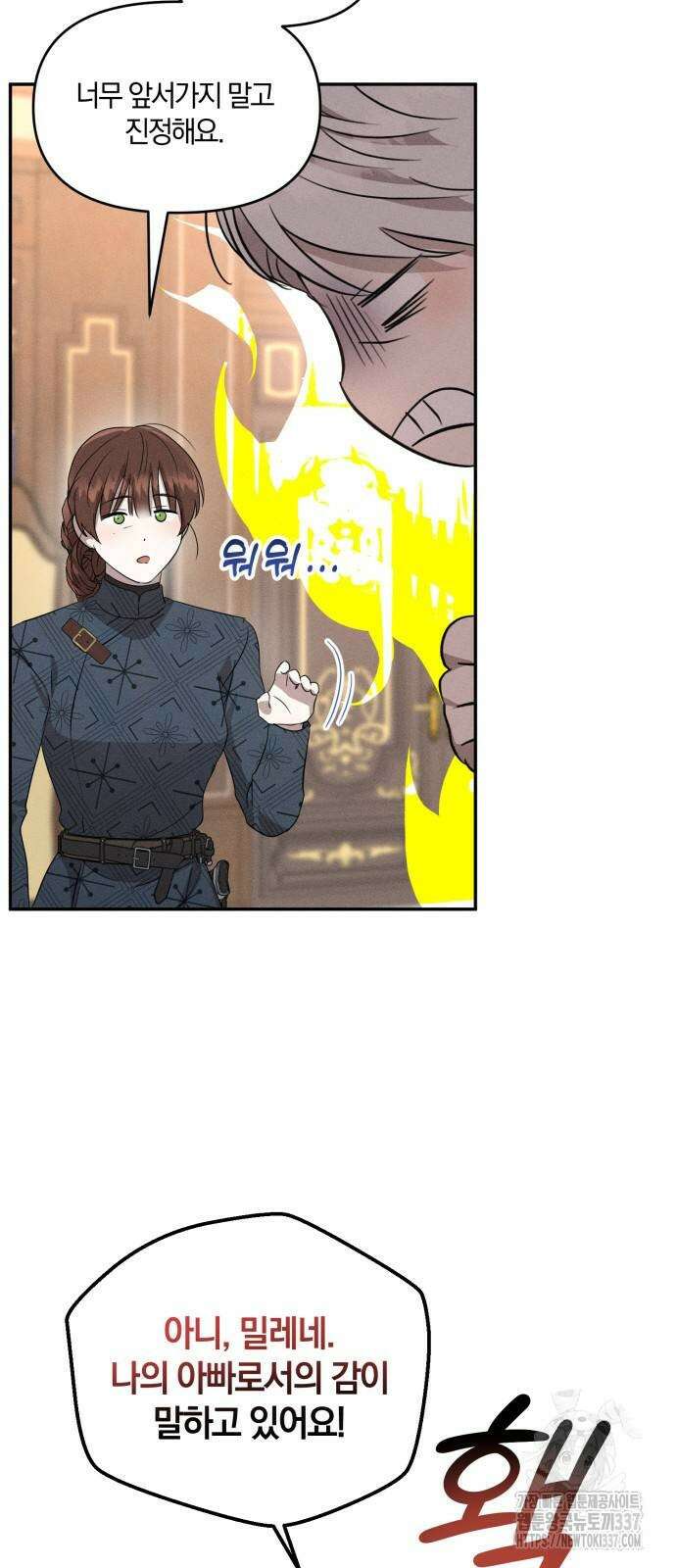 함부로 친절하지 말라 22화 5