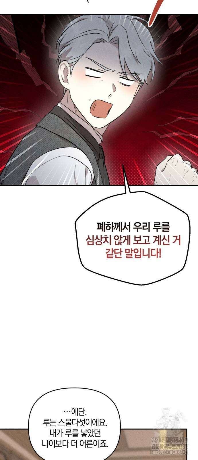 함부로 친절하지 말라 22화 6