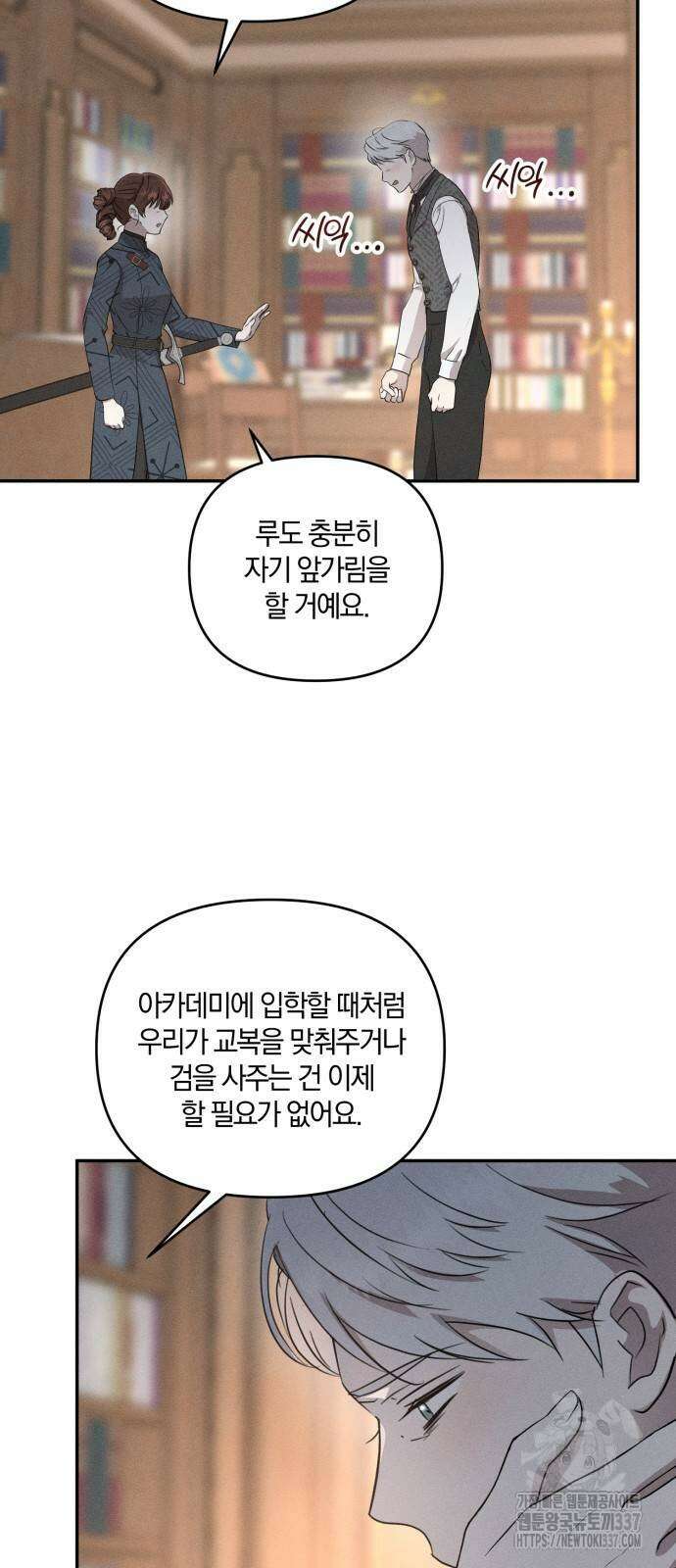 함부로 친절하지 말라 22화 7