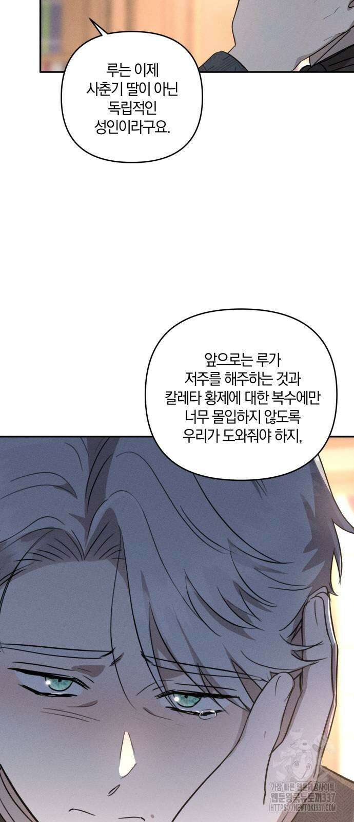 함부로 친절하지 말라 22화 8
