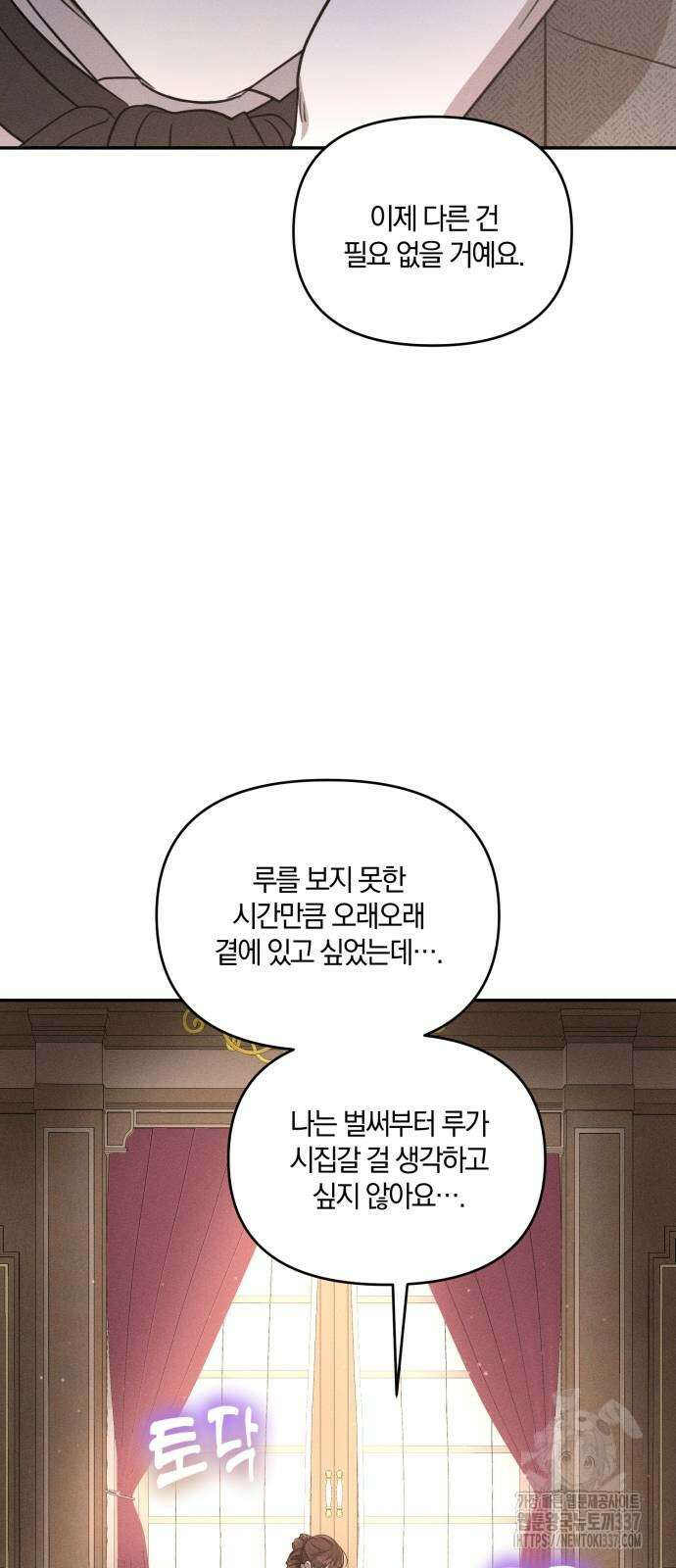 함부로 친절하지 말라 22화 9