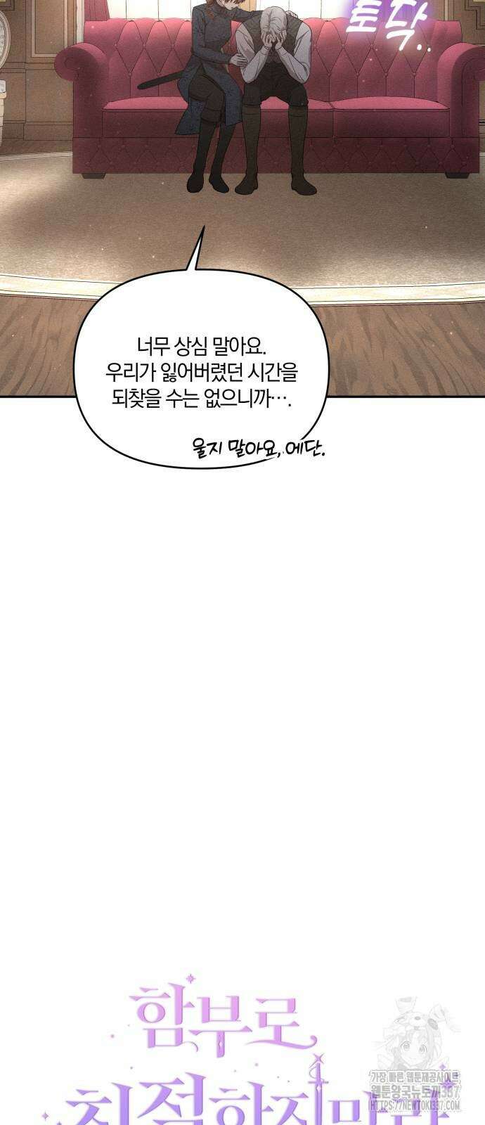 함부로 친절하지 말라 22화 10