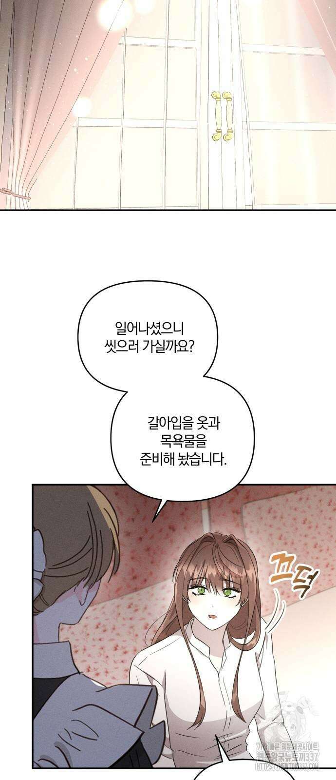 함부로 친절하지 말라 22화 16