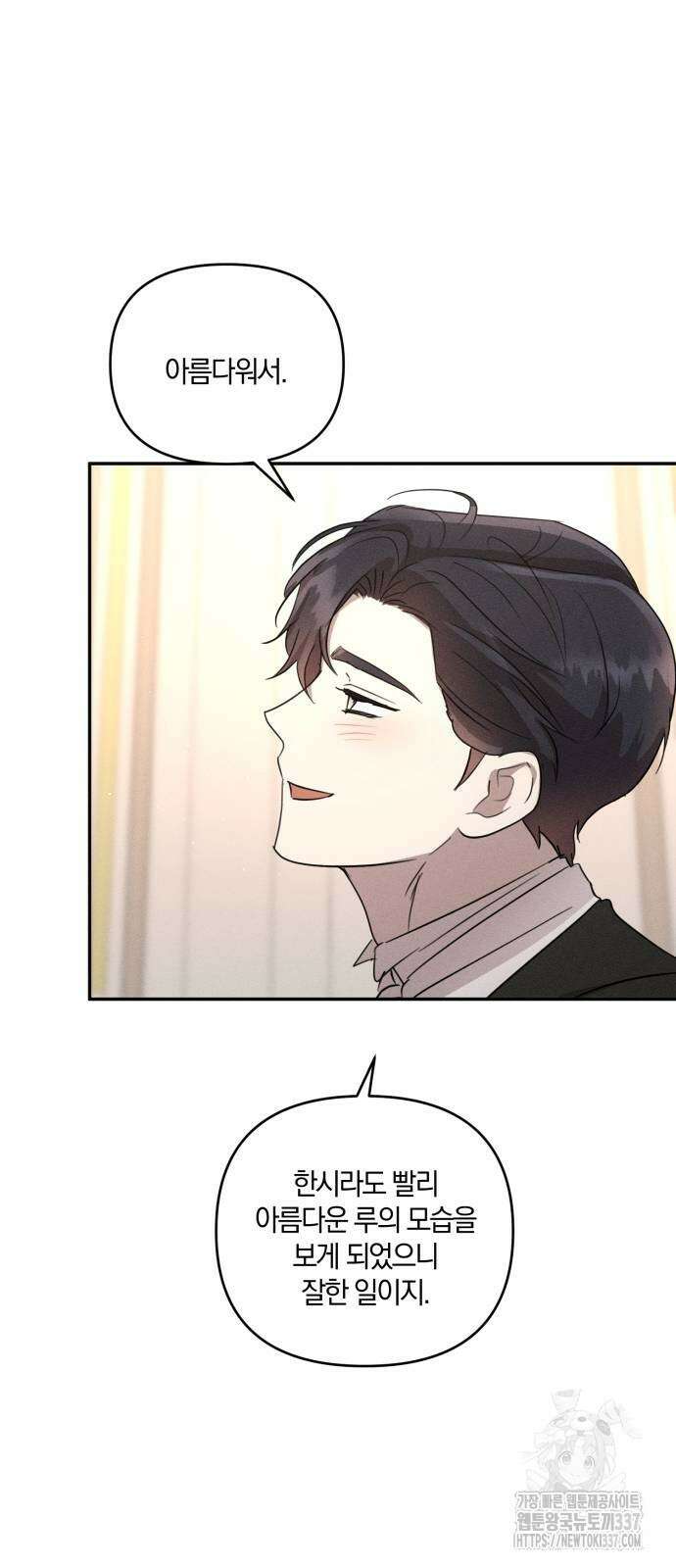 함부로 친절하지 말라 22화 29
