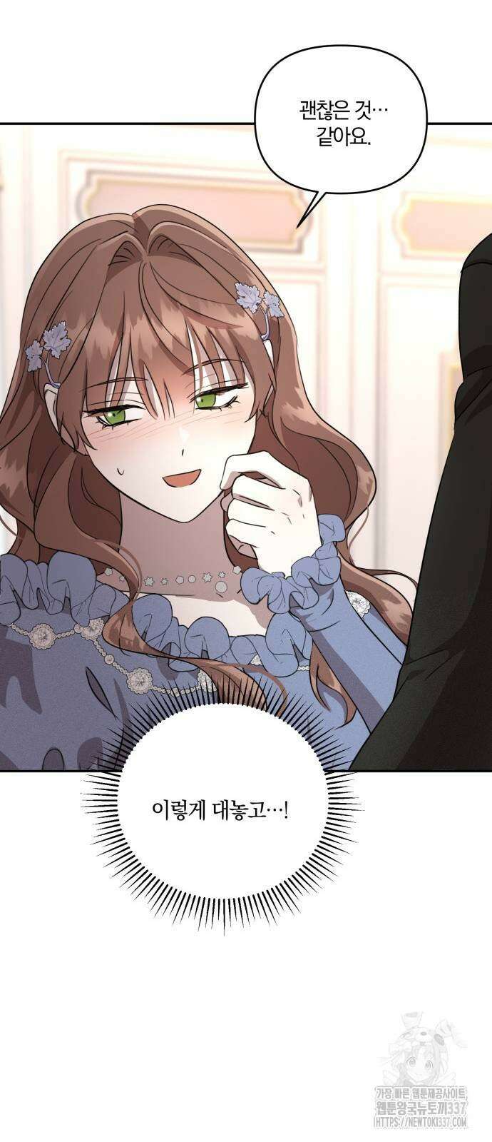 함부로 친절하지 말라 22화 32