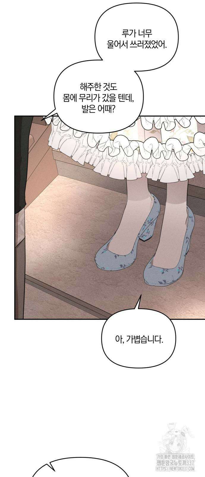 함부로 친절하지 말라 22화 33