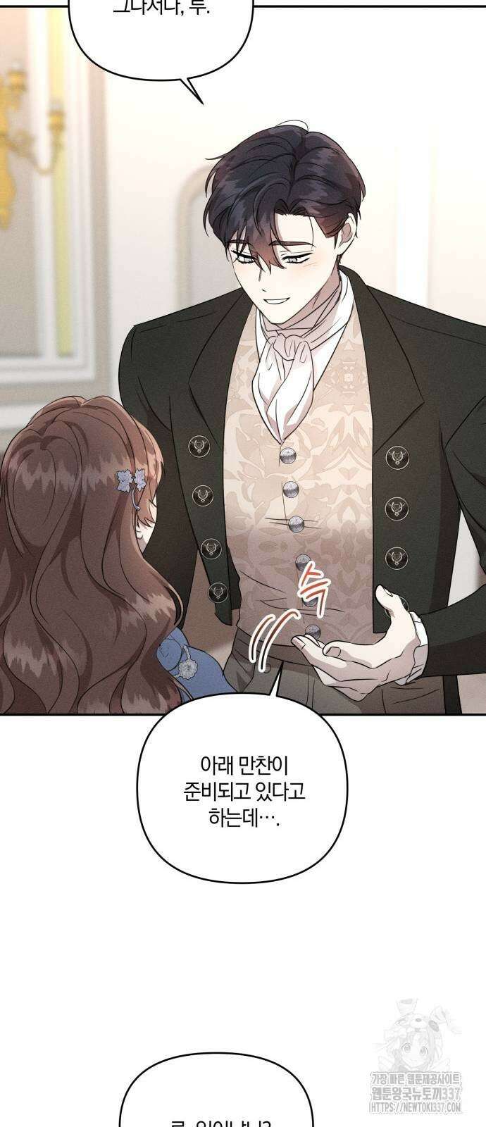 함부로 친절하지 말라 22화 35