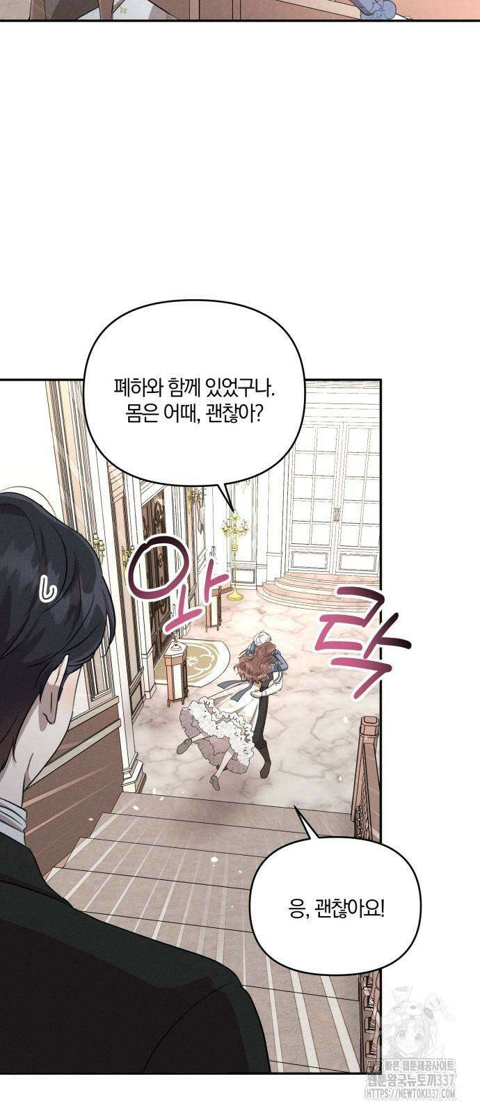 함부로 친절하지 말라 22화 38