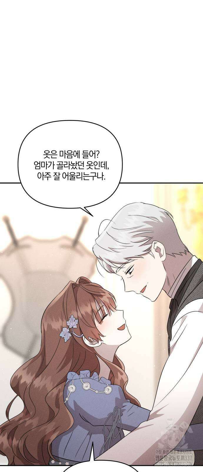 함부로 친절하지 말라 22화 39