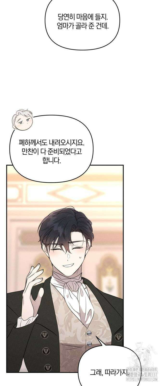함부로 친절하지 말라 22화 40