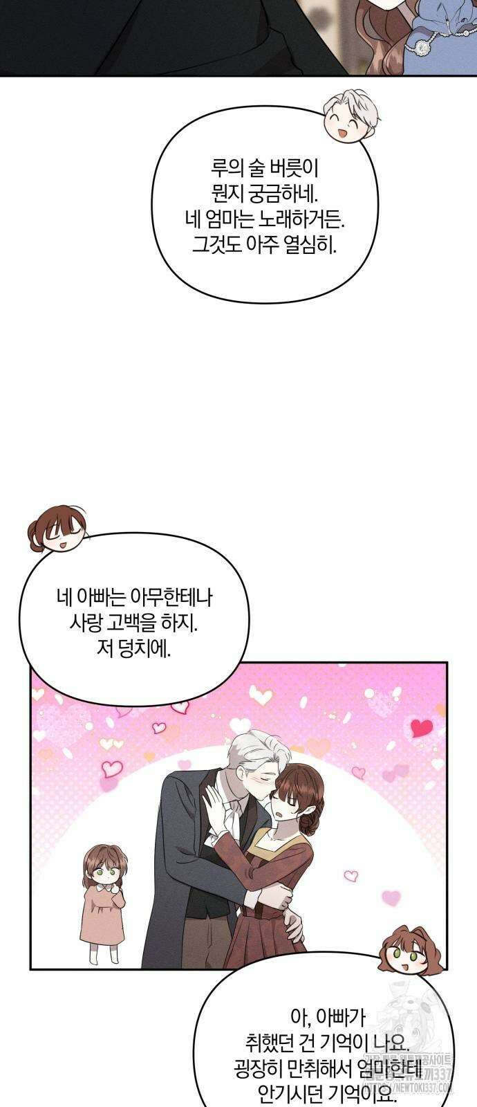 함부로 친절하지 말라 22화 49