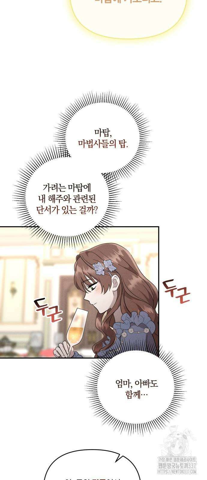 함부로 친절하지 말라 22화 56