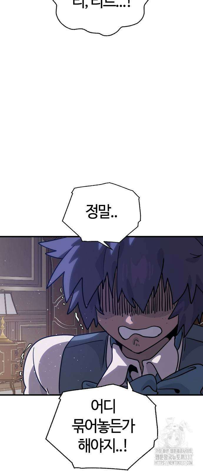 두 번째 삶은 힐링라이프? 30화 5