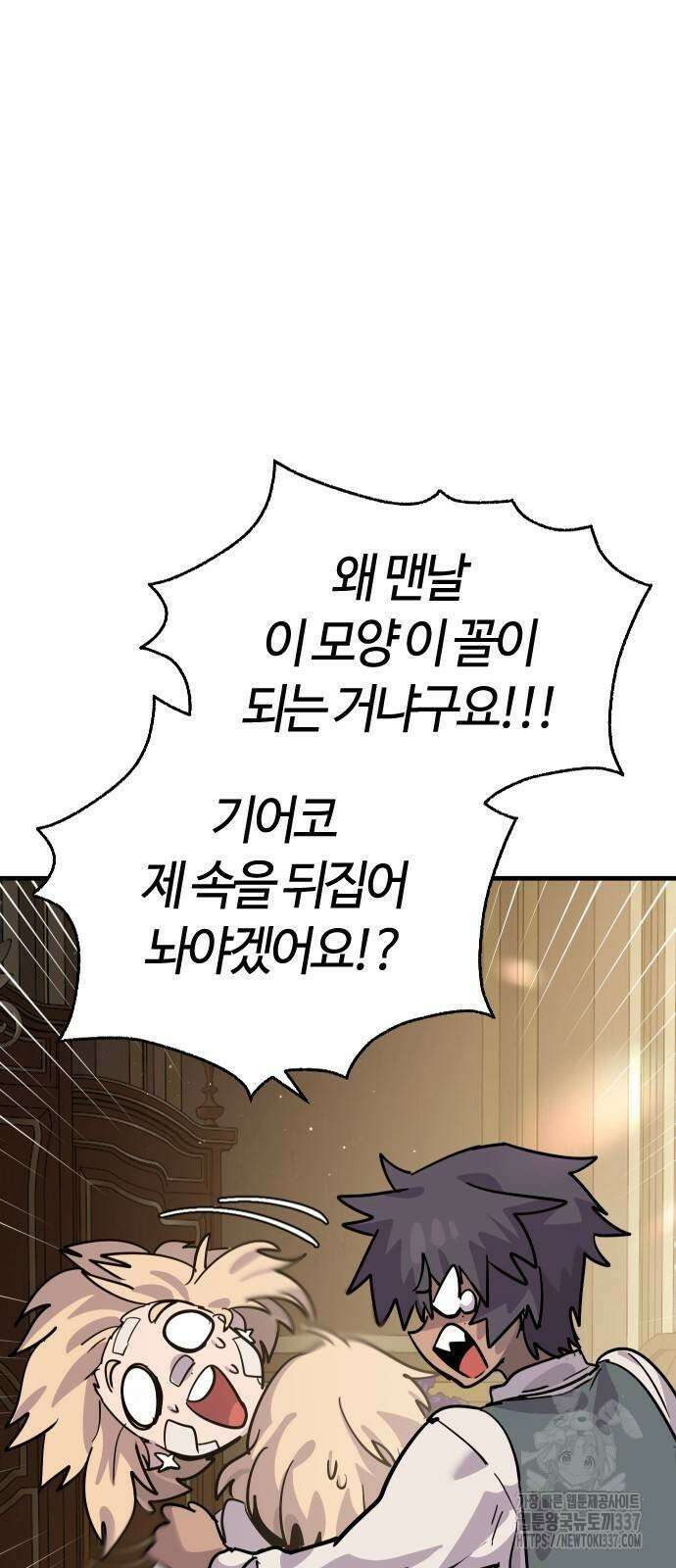 두 번째 삶은 힐링라이프? 30화 6
