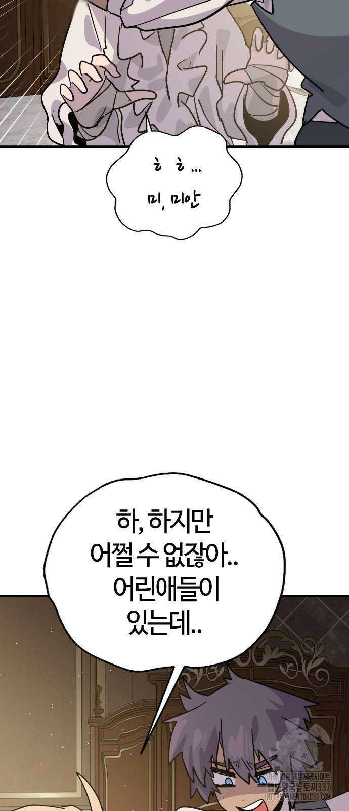 두 번째 삶은 힐링라이프? 30화 7