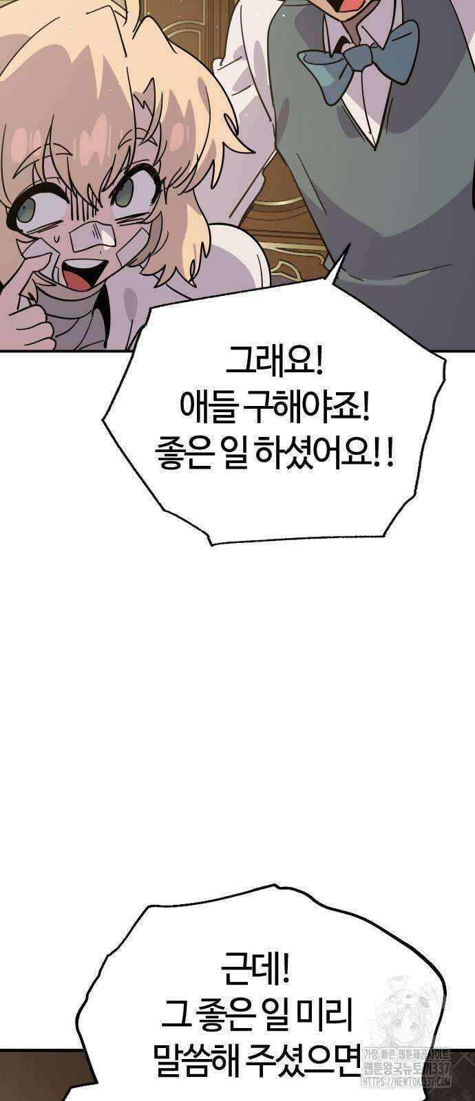 두 번째 삶은 힐링라이프? 30화 8