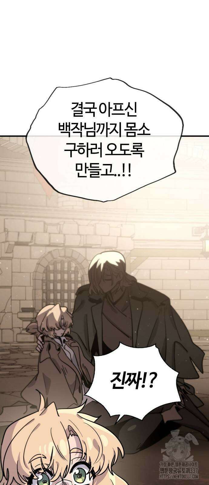 두 번째 삶은 힐링라이프? 30화 10