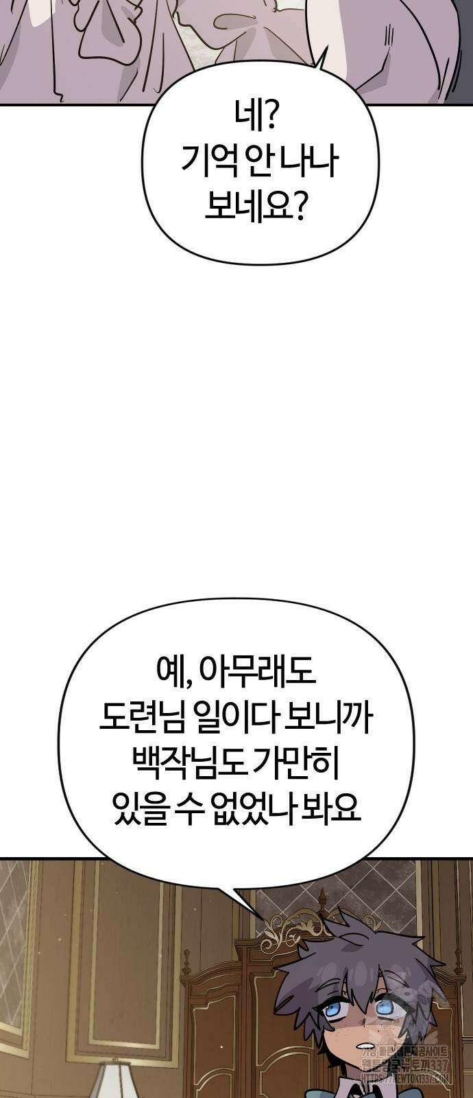 두 번째 삶은 힐링라이프? 30화 12