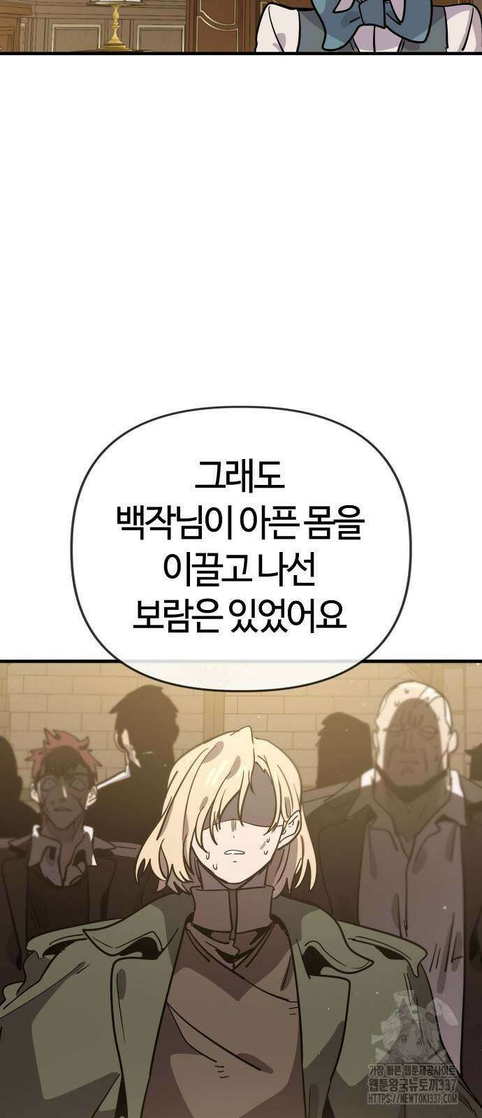 두 번째 삶은 힐링라이프? 30화 13