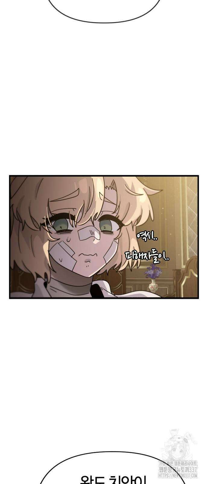 두 번째 삶은 힐링라이프? 30화 17